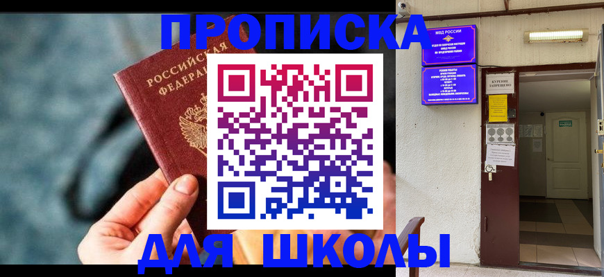 временная прописка в Гремячинске