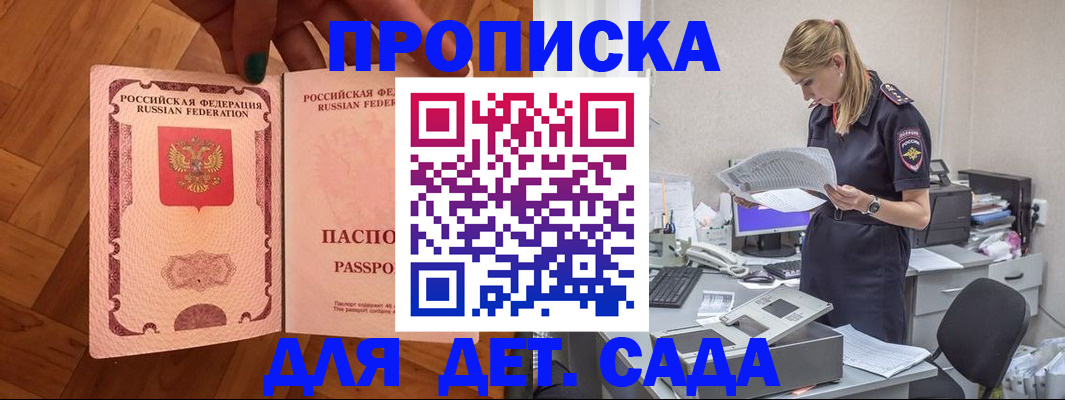 прописка 2025 в Гремячинске