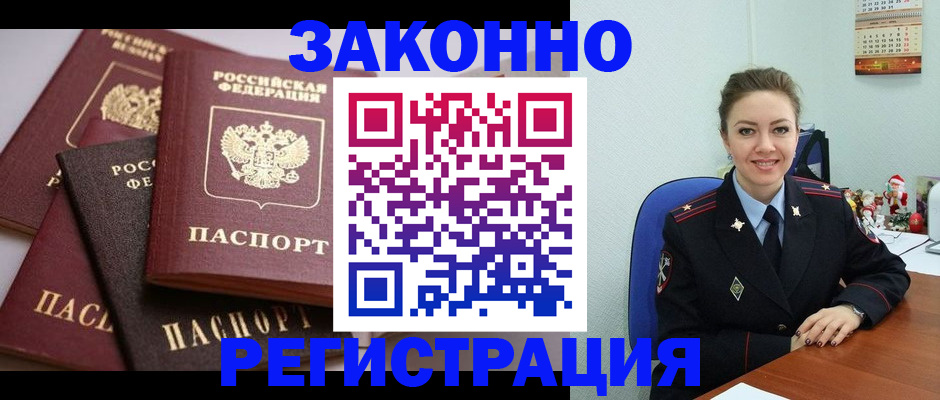 временная регистрация собственник в Гремячинске